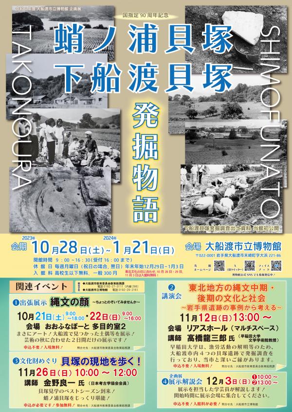 蛸ノ浦下船渡貝塚発掘物語ポスター