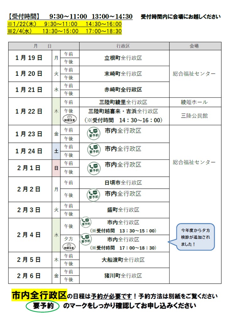 日程表