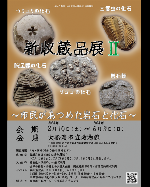 新収蔵品展2のチラシ