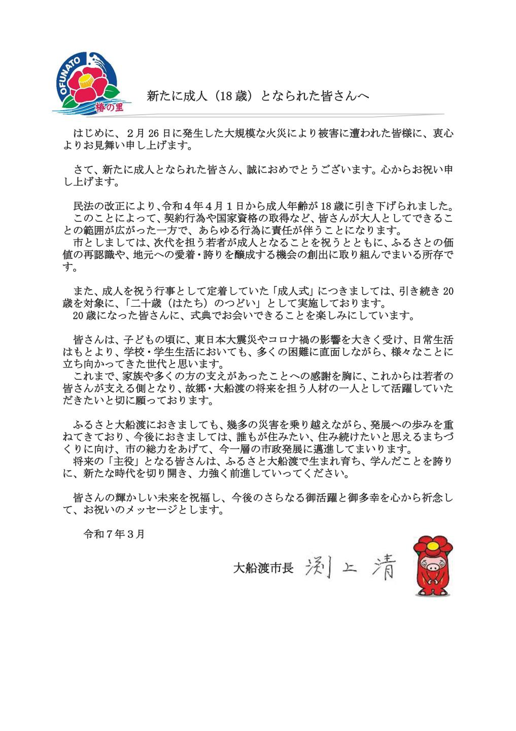 市長メッセージ