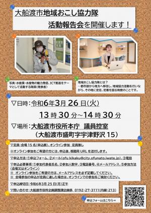 地域おこし協力隊活動報告会チラシ 