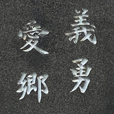 大船渡市消防団(X)のプロフィール画像