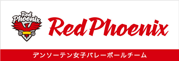 デンソーテンレッドフェニックスロゴ画像