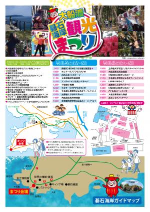 碁石海岸観光まつりチラシ裏面