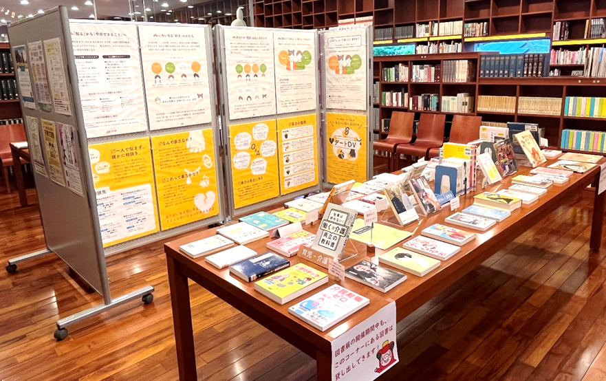 令和6年度男女共同参画関連図書展
