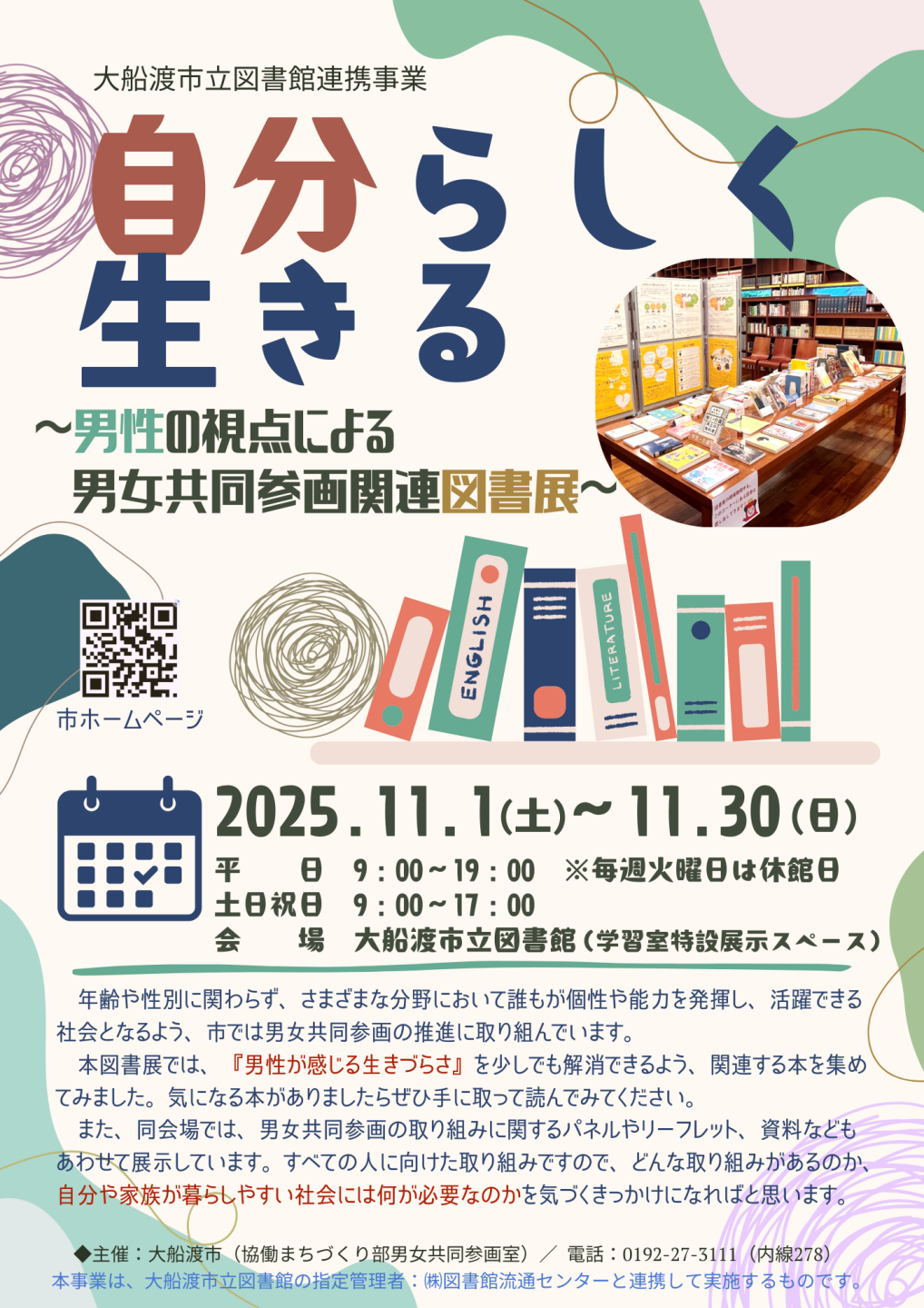 男女共同参画関連図書展チラシ