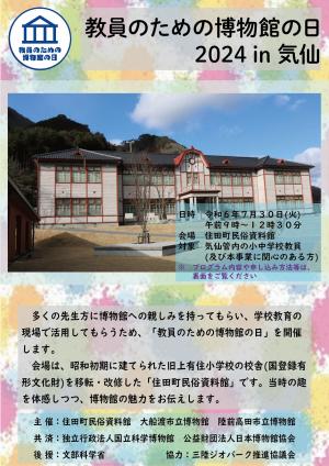 教員のための博物館の日 チラシ表面