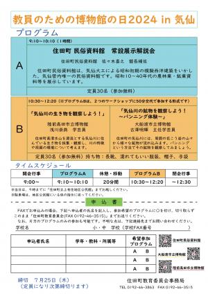 教員のための博物館の日 チラシ裏面
