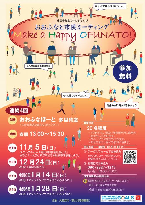 おおふなと市民ミーテング