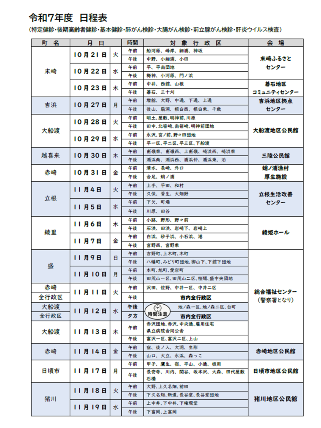 日程表