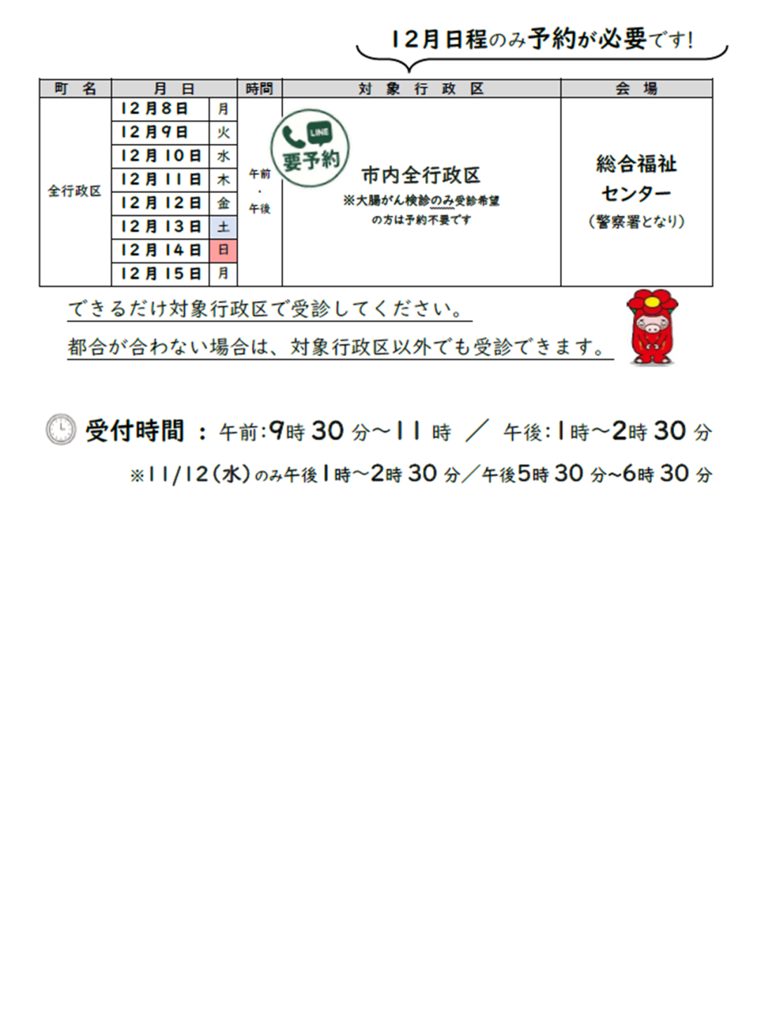 令和７年度健診日程表