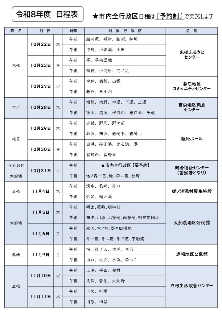 日程表