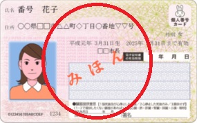 マイナンバーカード