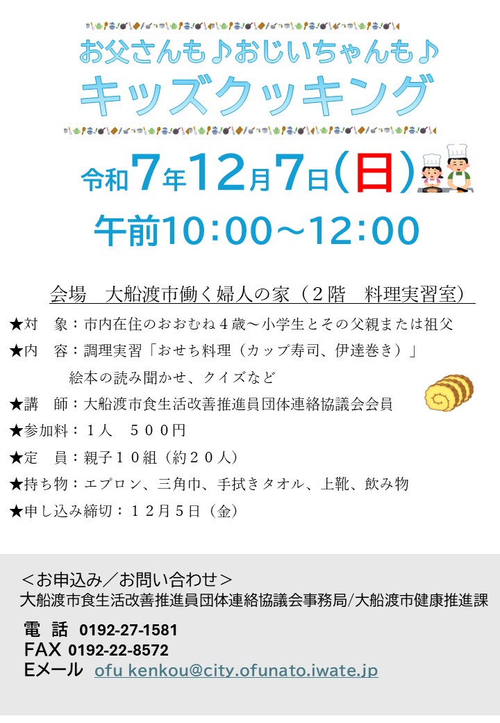 キッズクッキング