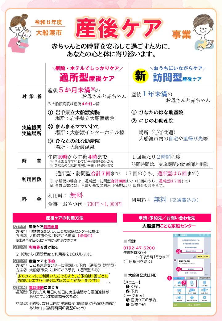 令和8年度産後ケア事業