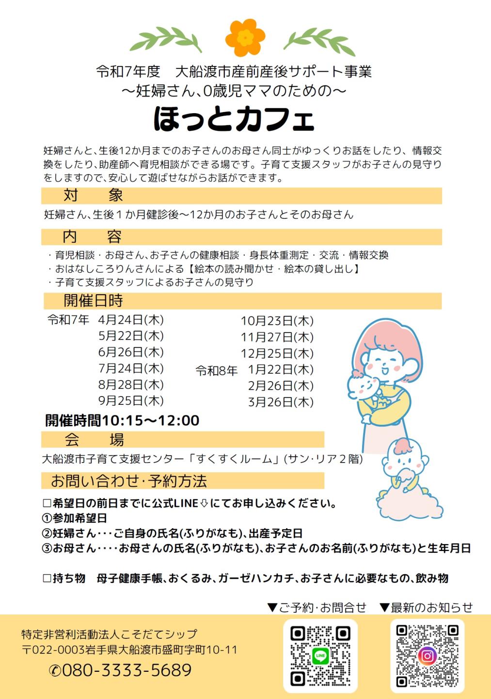 産後サポート事業「ほっとカフェ」