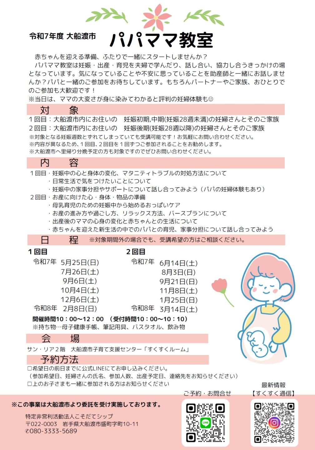 パパママ教室