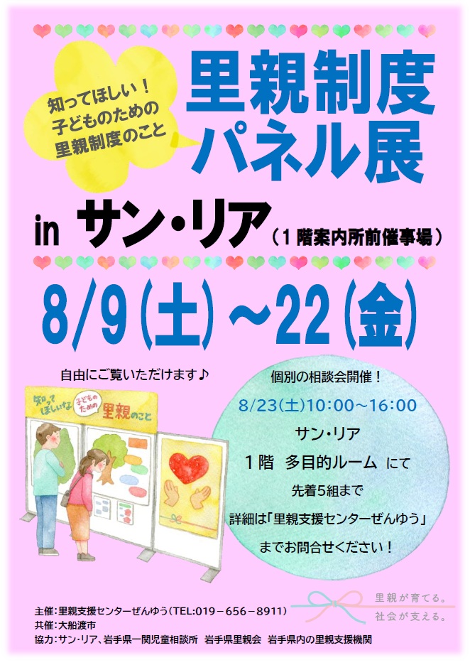パネル展チラシ
