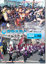 第135号（平成31年2月5日発行）ＰＤＦ版の写真