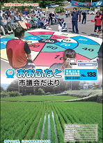 第133号（平成30年7月20日発行）ＰＤＦ版の写真