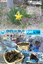 第132号（平成30年4月11日発行）ＰＤＦ版の写真