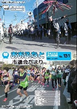 第131号（平成30年2月5日発行）ＰＤＦ版の写真