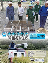 第130号（平成29年10月20日発行）ＰＤＦ版の写真
