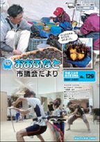 第129号（平成29年7月20日発行）ＰＤＦ版の写真