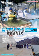第128号（平成29年4月10日発行）ＰＤＦ版の写真