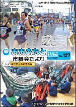 第127号（平成29年2月6日発行）ＰＤＦ版の写真