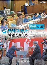 第125号（平成28年7月20日発行）ＰＤＦ版の写真