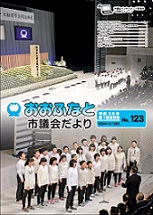 第123号（平成28年4月7日発行）ＰＤＦ版の写真