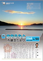 第122号（平成28年1月20日発行）ＰＤＦ版の写真