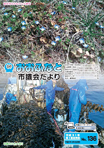 議会だより表紙