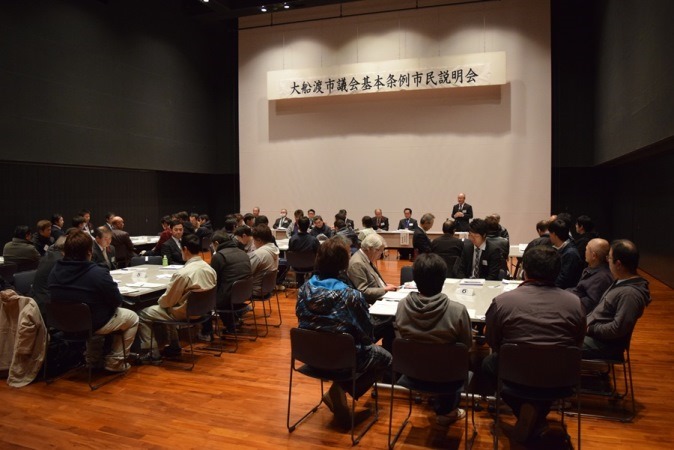 大船渡市議会基本条例市民説明会を開催しましたの写真2