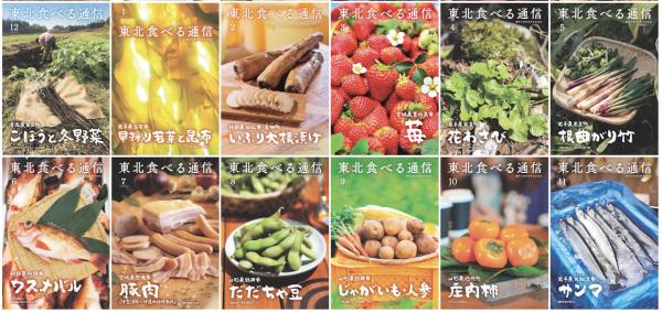 東北食べる通信、表紙まとめ画像