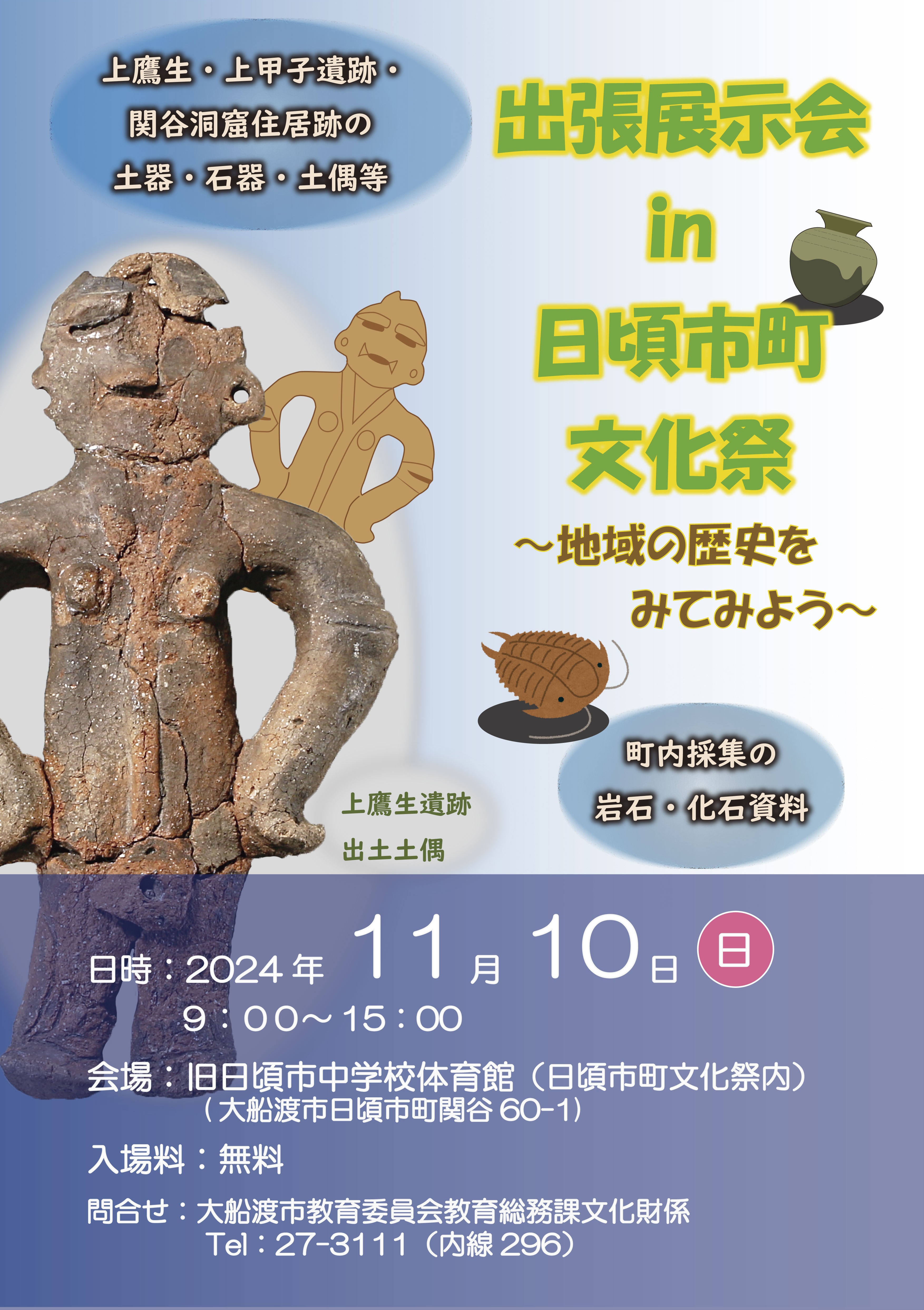 出張展示チラシ画像