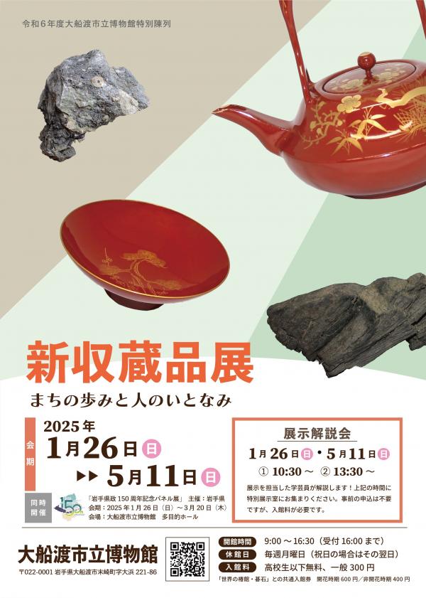 R6新収蔵品展チラシ