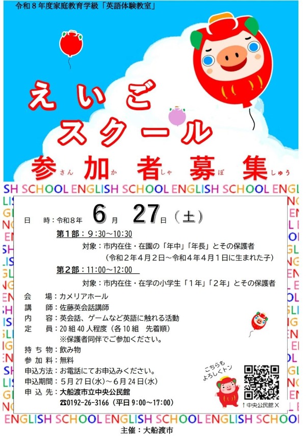 R8英語スクールチラシ