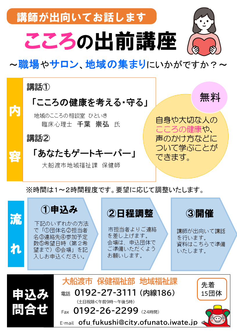 こころの出前講座チラシ