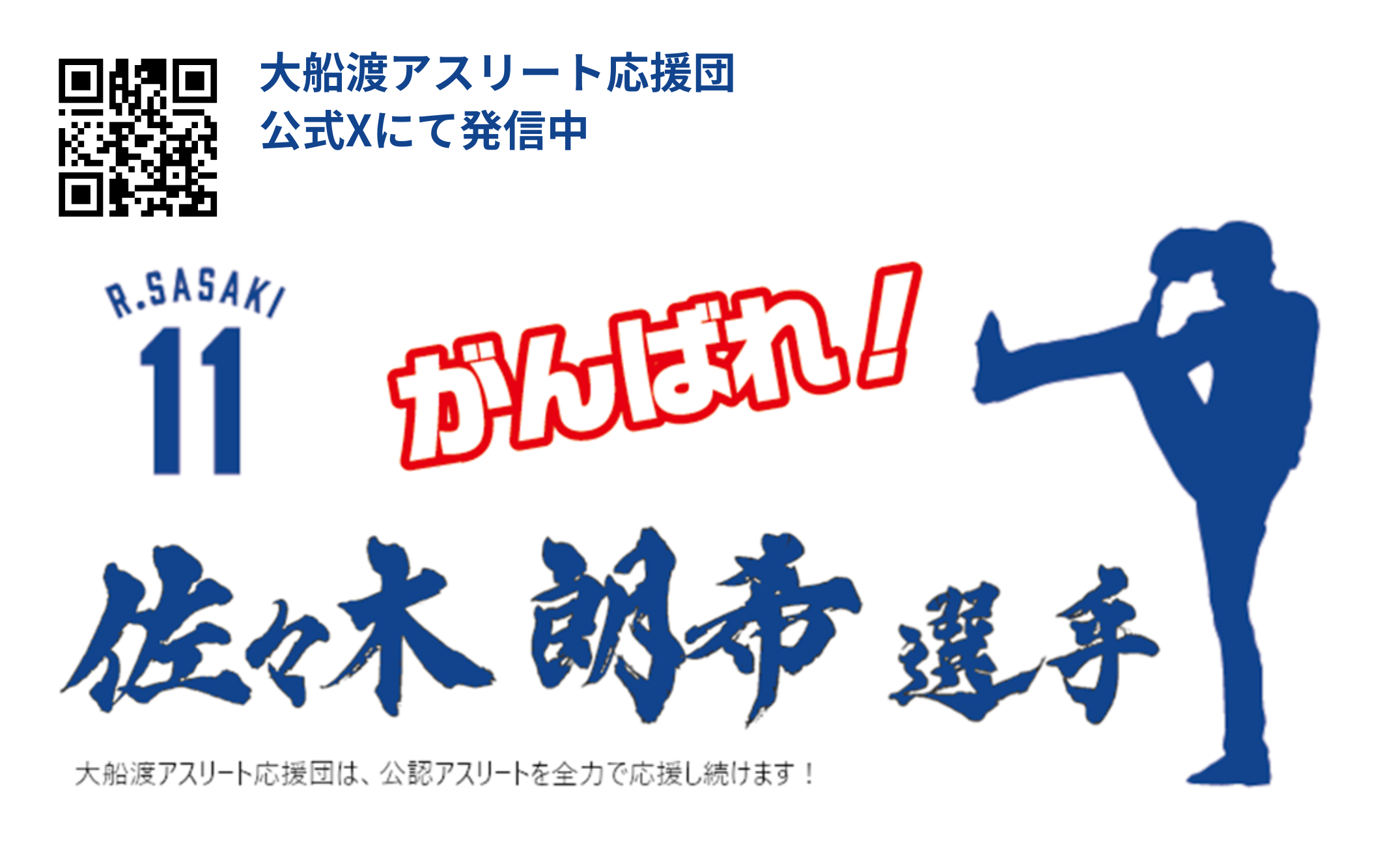 応援名刺(白地)