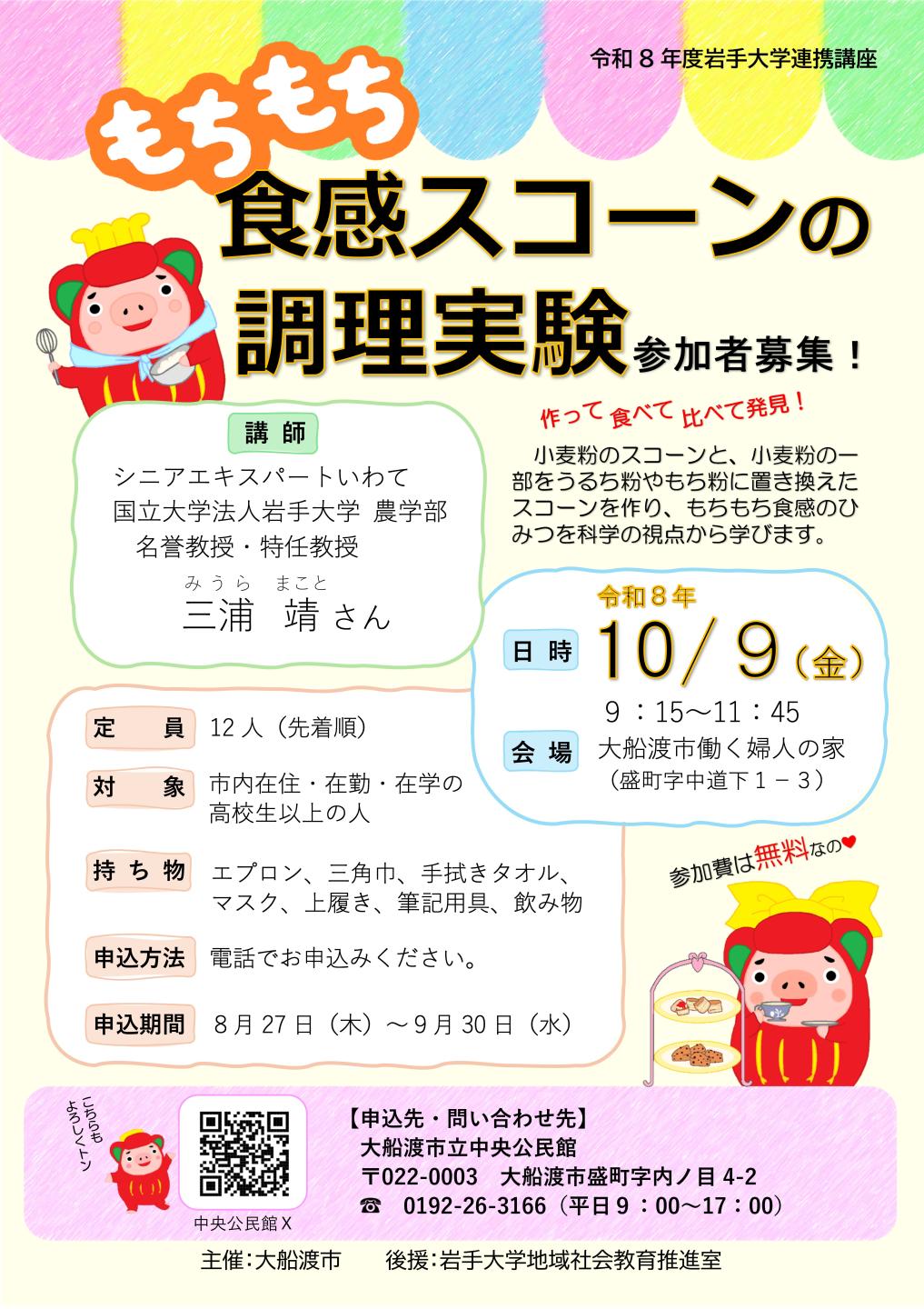 岩手大学連携講座チラシ