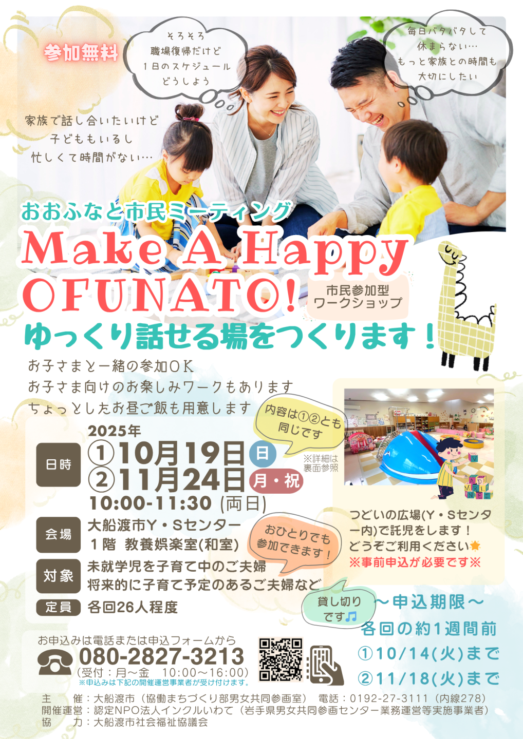 おおふなと市民ミーティングチラシ表
