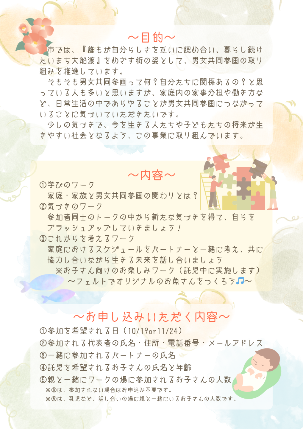 おおふなと市民ミーティングチラシ裏