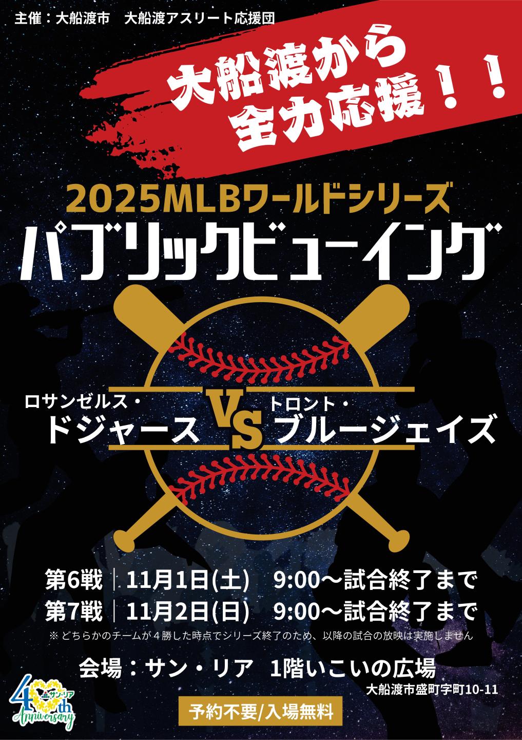 パブリックビューイングチラシ