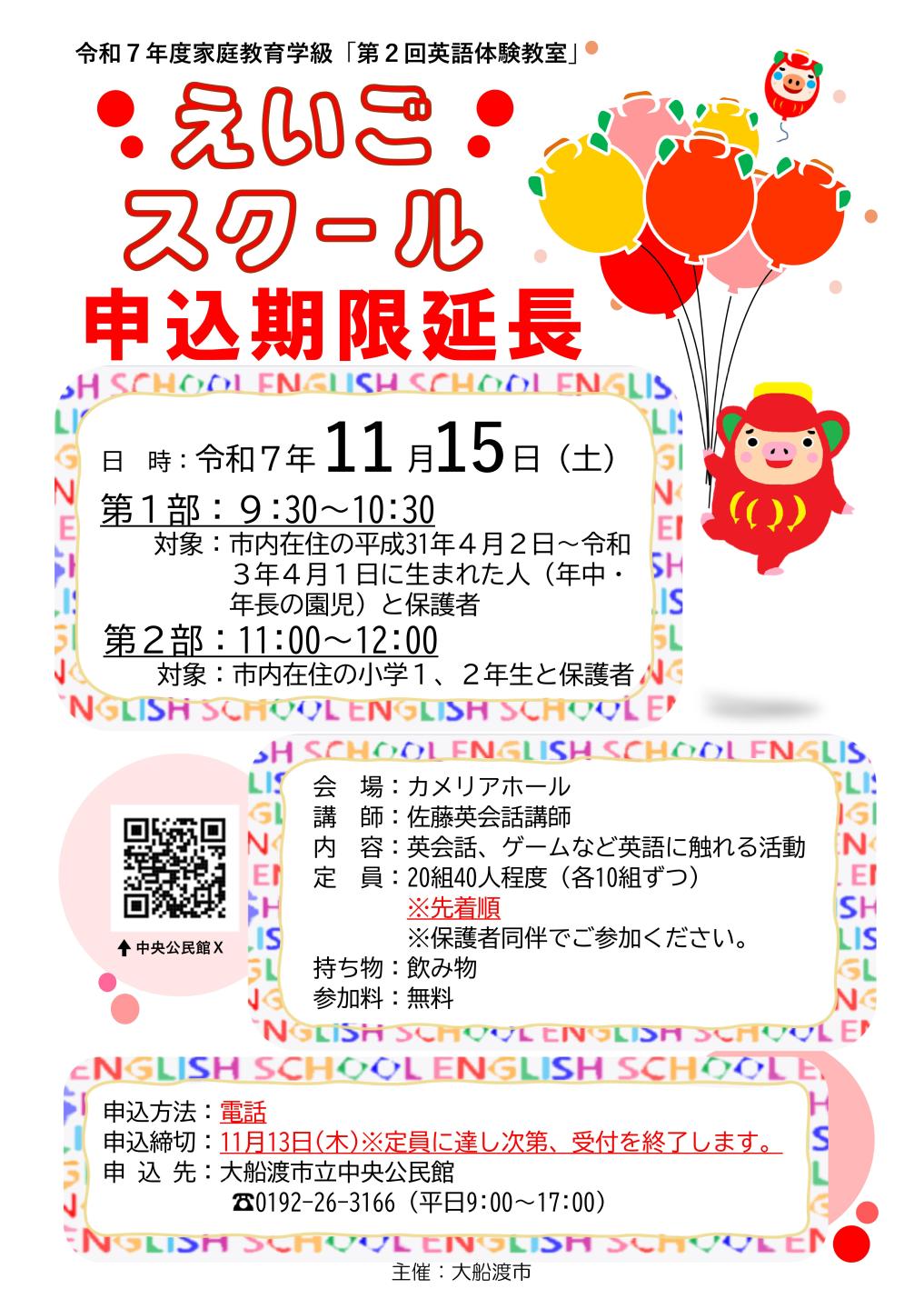 第2回英語体験教室チラシ