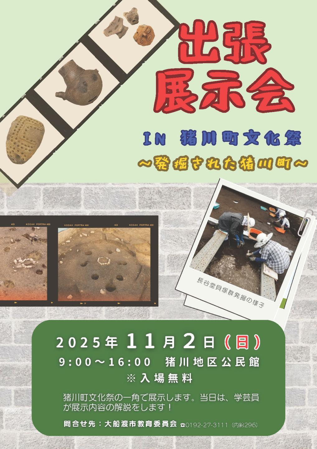 出張展示チラシ画像