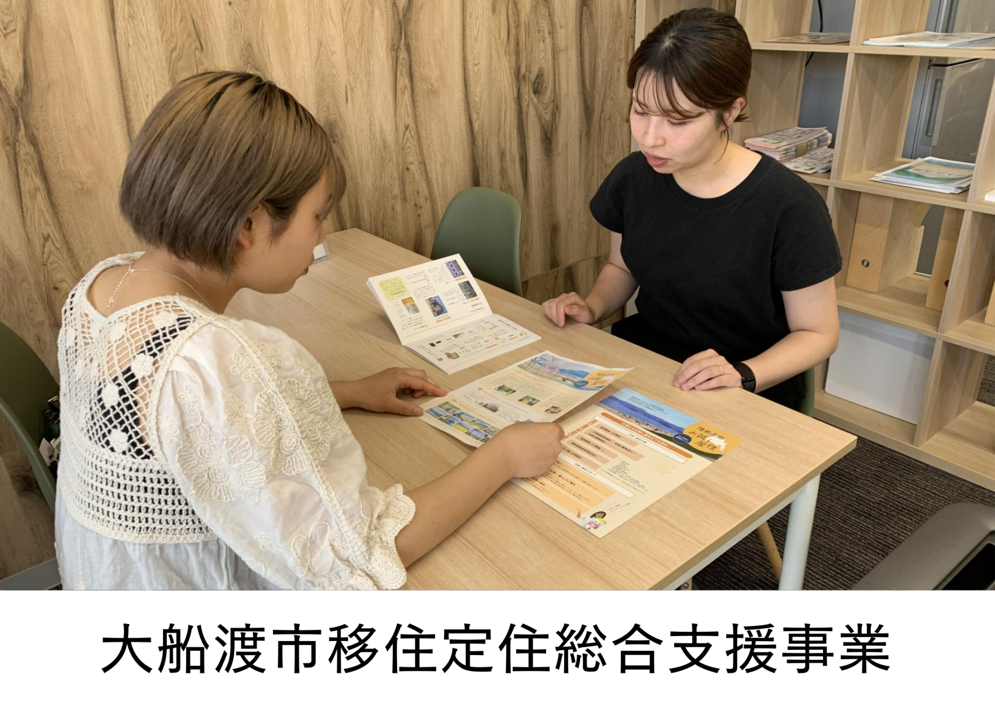 大船渡市移住定住総合支援事業