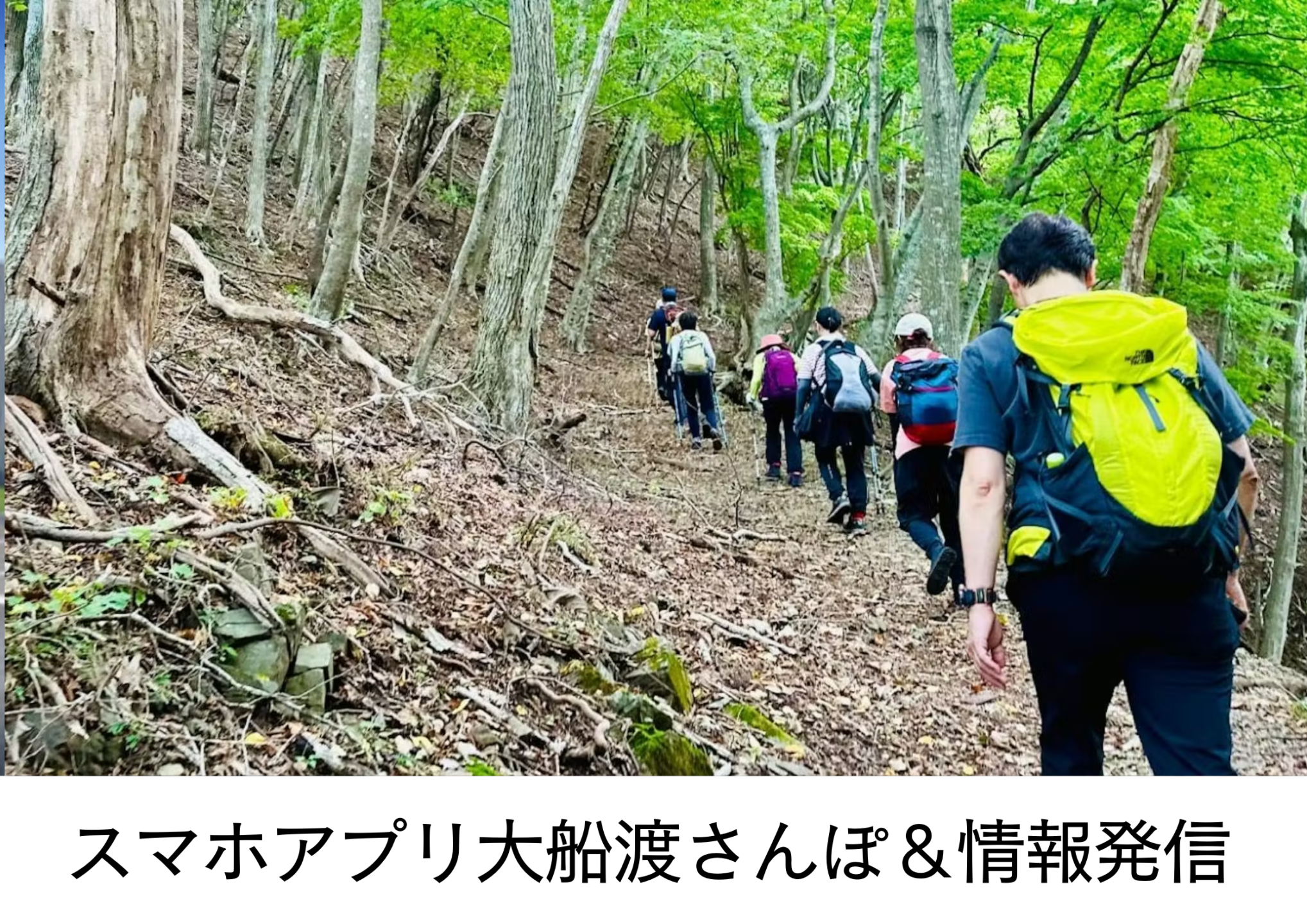 大船渡を楽しくするスマホアプリ「大船渡さんぽ」と大船渡やみちのく潮風トレイルの情報発信業務