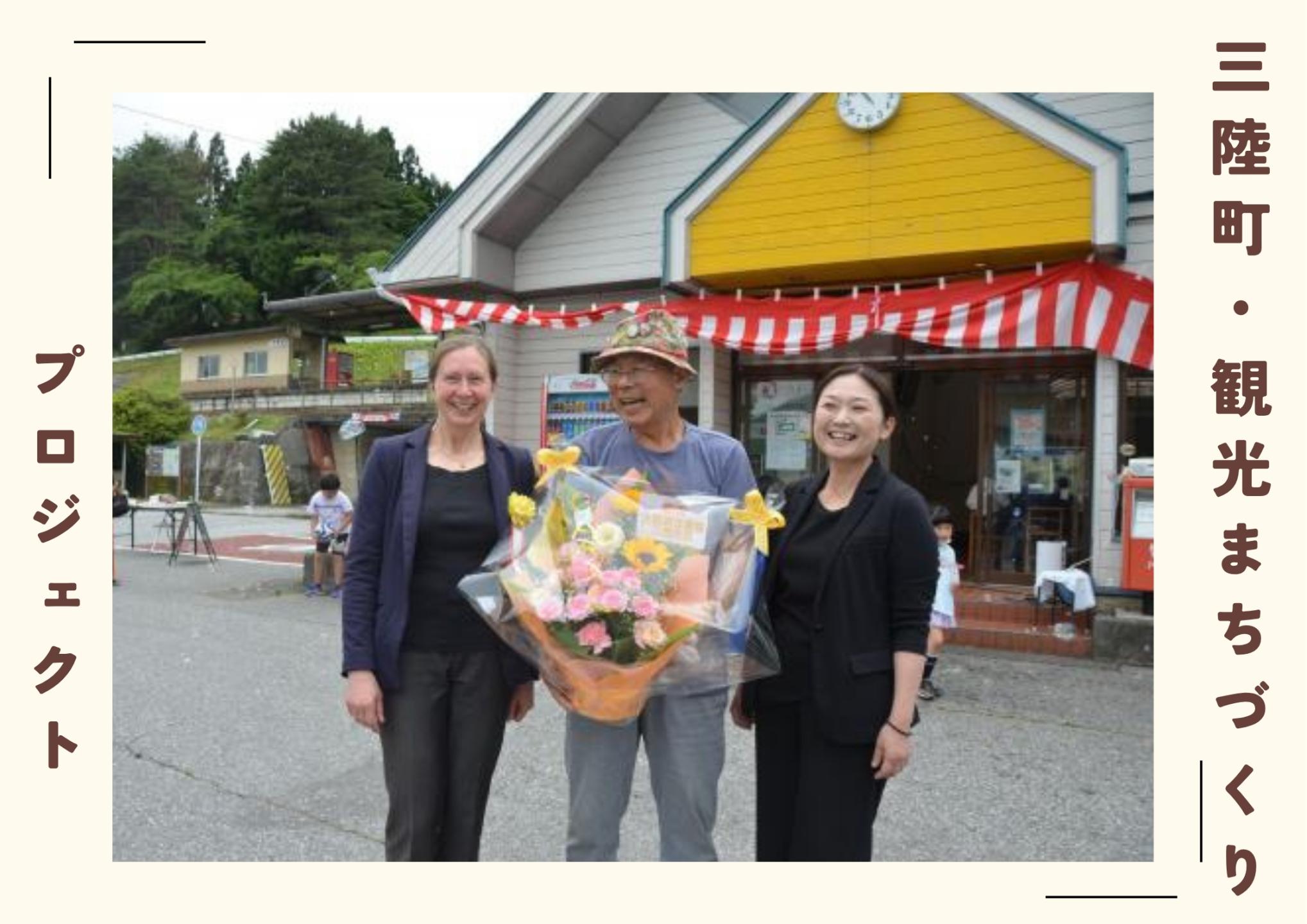 三陸町・観光まちづくりプロジェクト